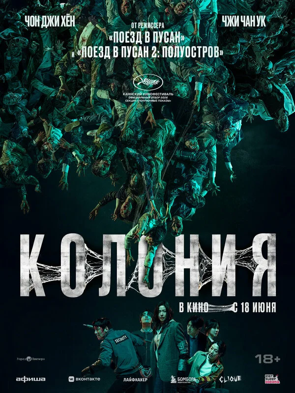 Колония постер - смотреть онлайн